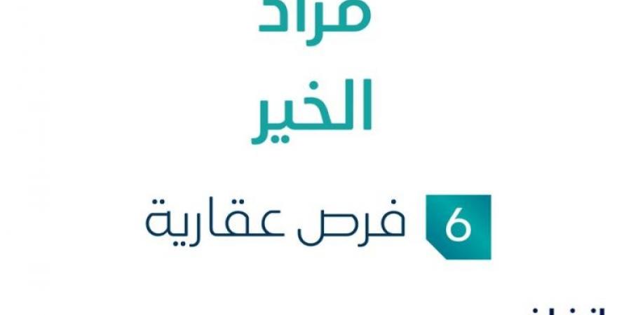 مزاد عقاري جديد من مؤسسة سهوم للخدمات العقارية تحت إشراف مزادات إنفاذ في عرعر - ستاد العرب