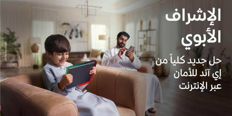 خط
      هاتفي
      للأطفال
      وخدمة
      إشراف
      أبوي
      من
      «إي
      آند
      الإمارات» - ستاد العرب