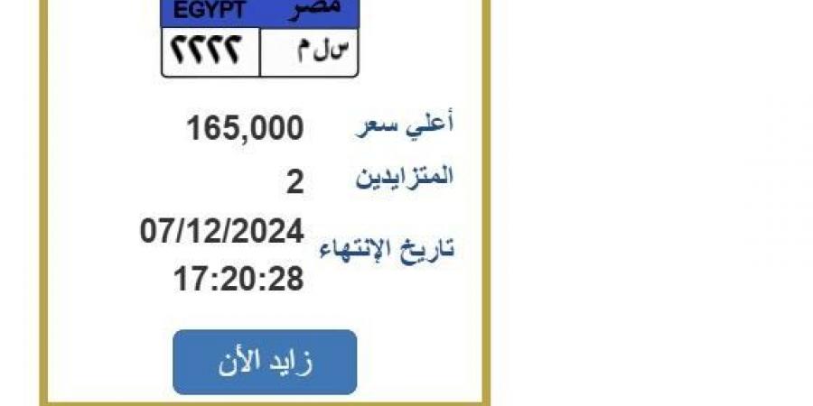 «المرور»
      تطرح
      لوحة
      سيارة
      بسعر
      مميز..
      اعرف
      خطوات
      التزايد - ستاد العرب