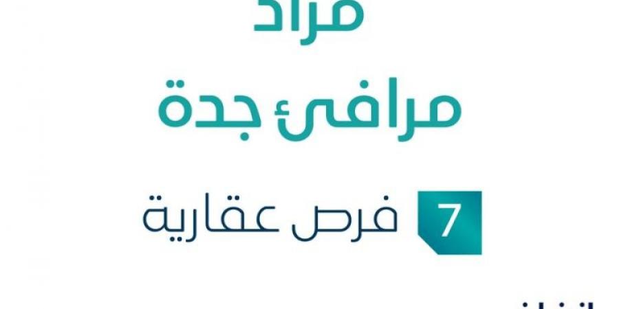 مزاد عقاري جديد من ﺷﺮﻛﺔ بن ﺳﻌﻴﺪان ﻟﻠﺨﺪﻣﺎت اﻟﻌﻘﺎرﻳﺔ تحت إشراف مزادات إنفاذ - ستاد العرب