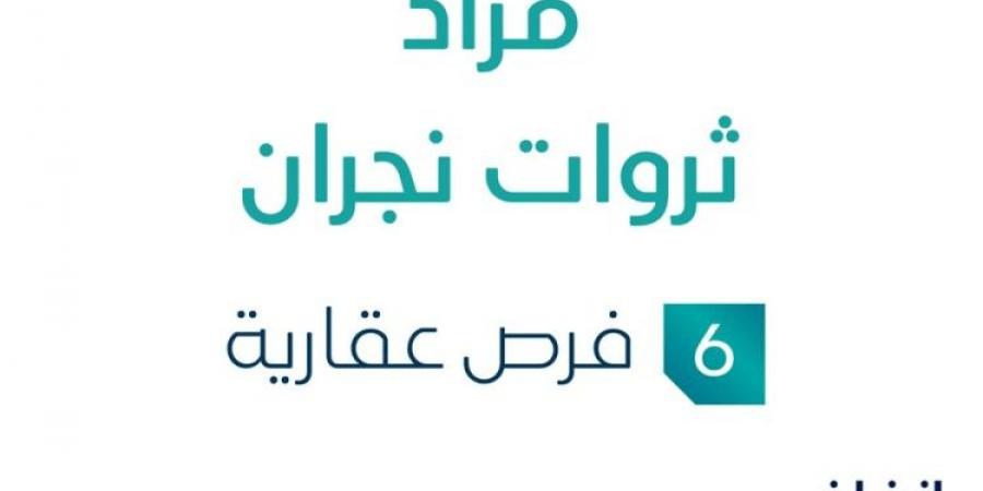 مزاد عقاري جديد من ﻣﺆﺳﺴﺔ اﻟﻤﻘﺎم اﻟﺮﻓﻴﻊ اﻷوﻟﻰ اﻟﻌﻘﺎرﻳﺔ تحت إشراف مزادات إنفاذ - ستاد العرب