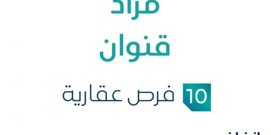 مزاد عقاري جديد من شركة العنوان للخدمات العقارية تحت إشراف مزادات إنفاذ - ستاد العرب