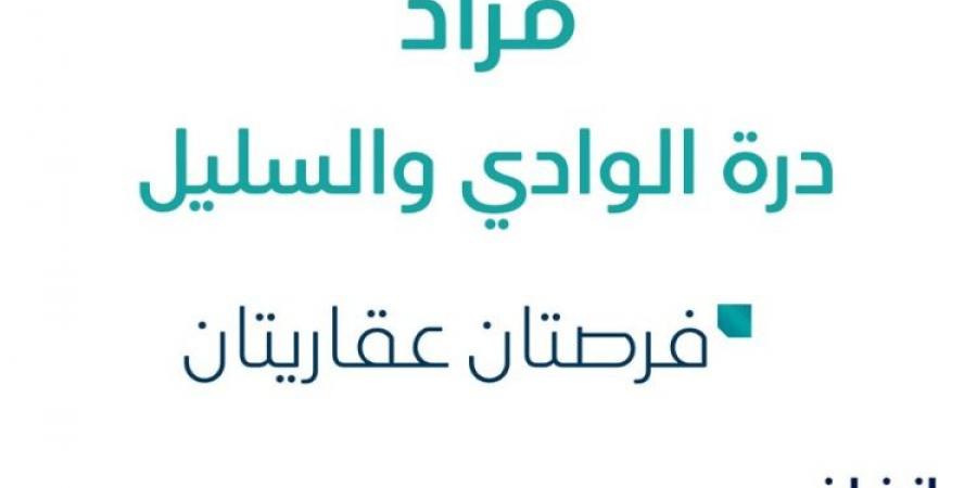 مزاد عقاري جديد من وكالة معين الاجيال للمزادات تحت إشراف مزادات إنفاذ - ستاد العرب