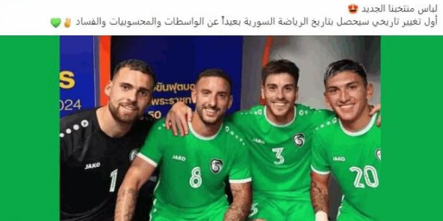 اتحاد
      الكرة
      السوري
      يعلن
      تغيير
      ألوان
      المنتخب
      (صورة) - ستاد العرب