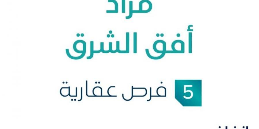 مزاد عقاري جديد من شركة أكناف جدة العقارية تحت إشراف مزادات إنفاذ - ستاد العرب