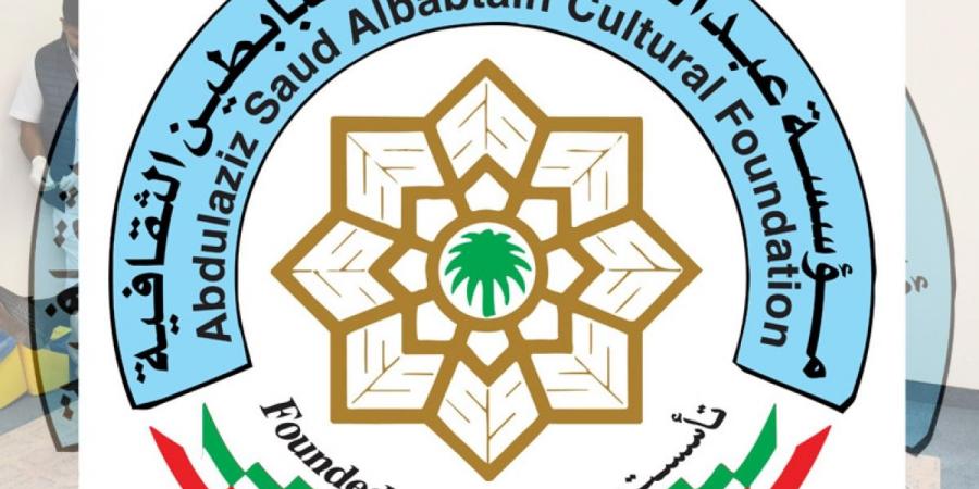 «البابطين الثقافية» تعقد دورتها الـ 19 الأحد المقبل - ستاد العرب