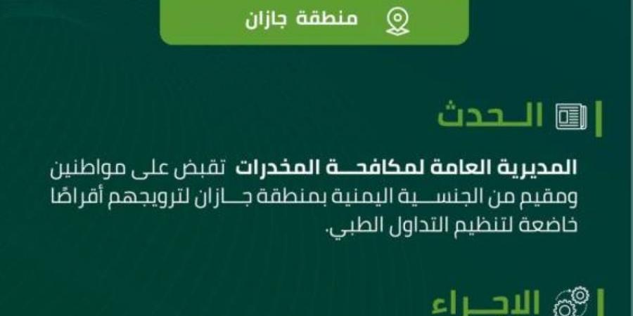 القبض على (3) أشخاص بجازان لترويجهم أقراصًا مخدرة - ستاد العرب