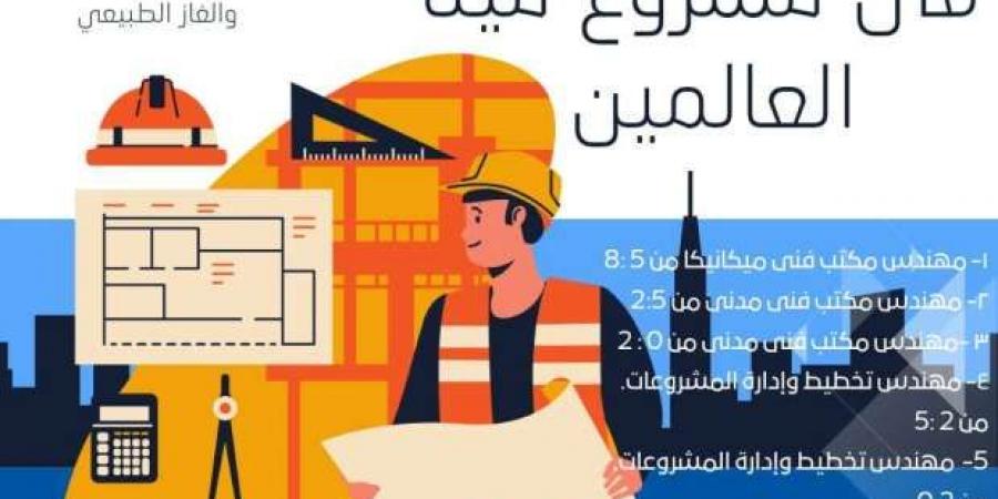 وظائف
      هندسية
      شاغرة
      في
      ميناء
      العلمين..
      الشروط
      ورابط
      التقديم - ستاد العرب