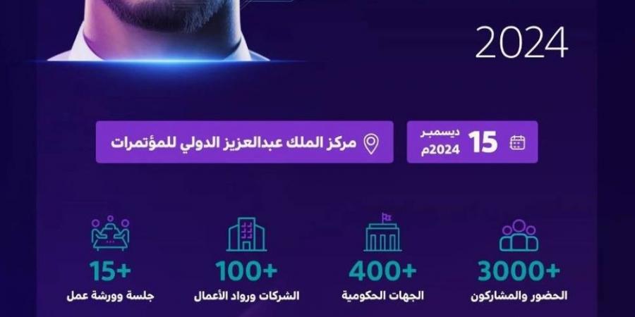 انطلاق ملتقى الحكومة الرقمية 2024 في نسخته الثالثة الأحد المقبل - ستاد العرب