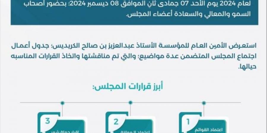 مجلس أمنا "سكن" يعقد اجتماعه الـ 10 لعام 2024 ويتوجه بـ 4 قرارات - ستاد العرب