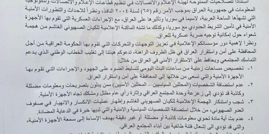 الإعلام
      العراقي
      يتلقى
      توجيهات
      "مشددة"
      بشأن
      تغطية
      التطورات
      السورية - ستاد العرب