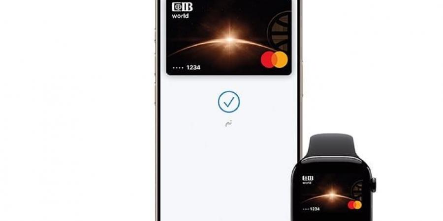 البنك التجاري الدولي CIB يقدم خدمة APPLE PAY لعملائه في مصر - ستاد العرب