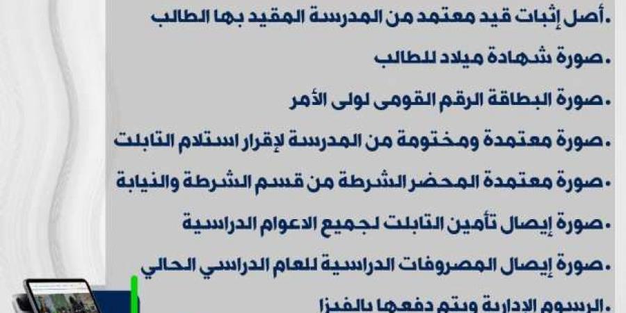 «التعليم»
      تكشف
      إجراءات
      فقد
      واستبدال
      التابلت
      للمرحلة
      الثانوية - ستاد العرب