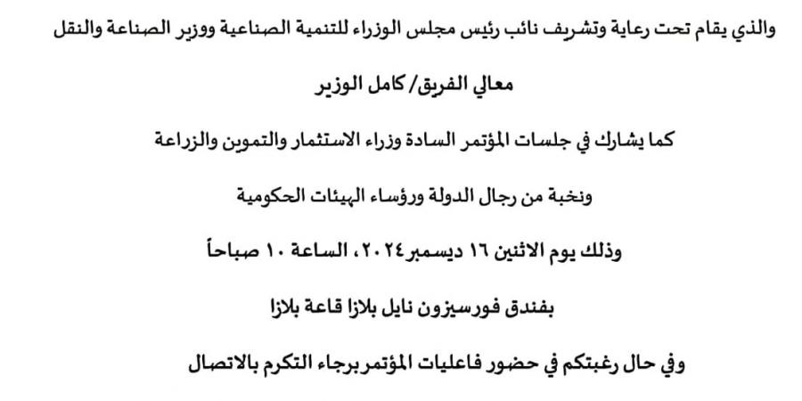 غرفة الصناعات الغذائية تعلن عن موعد مؤتمرها السنوي الثالث «غذاء مصر» - ستاد العرب