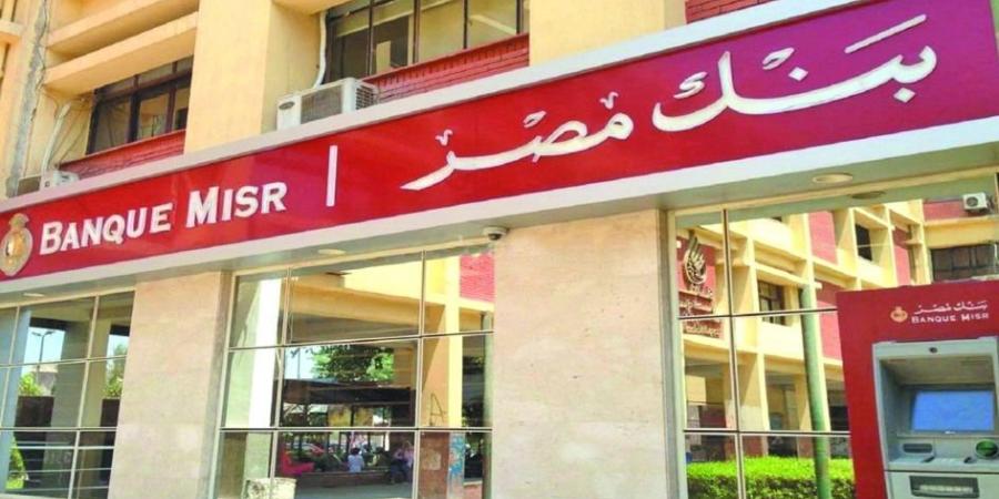 القبض بالدولار، وظائف بنك مصر بفرع جيبوتي للخريجين الجدد - ستاد العرب