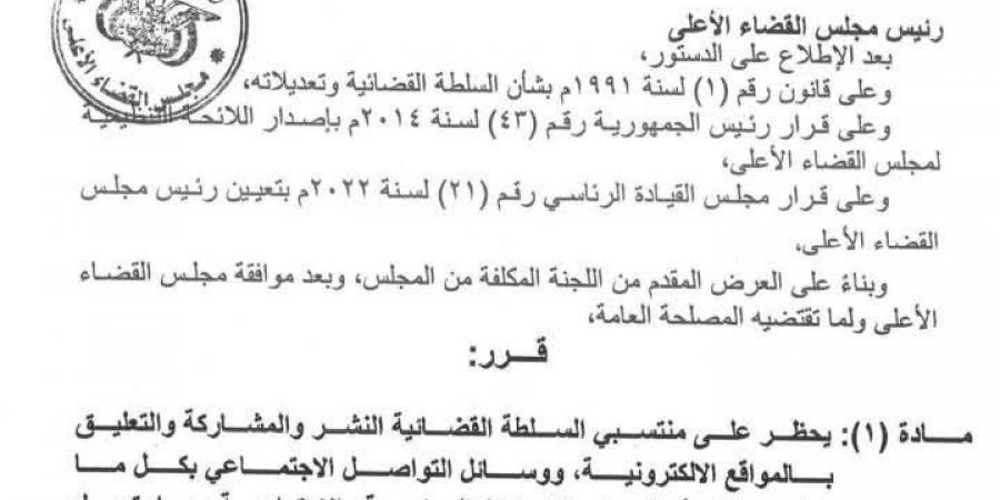 رئيس
      مجلس
      القضاء
      الاعلى
      يصدر
      قرار
      بشأن
      نشر
      ومشاركة
      أعضاء
      السلطة
      القضائية
      بوسائل
      الاعلام
      والتواصل
      الاجتماعي - ستاد العرب