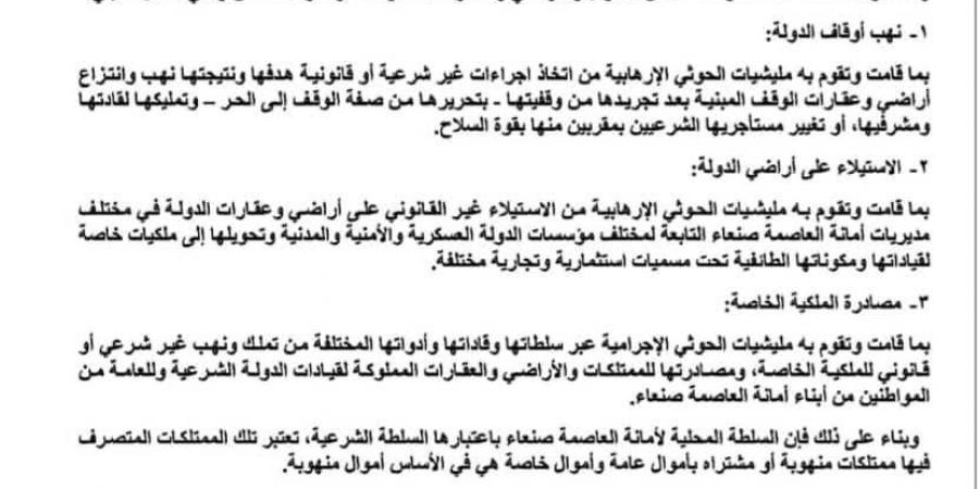 السلطة
      المحلية
      بأمانة
      العاصمة:
      تصرفات
      الميليشيات
      على
      الممتلكات
      العامة
      والخاصة
      غير
      قانونية - ستاد العرب