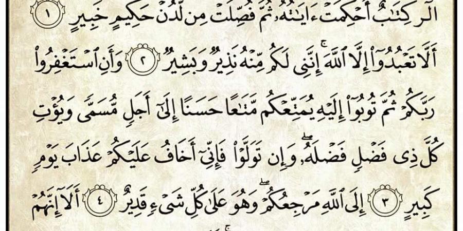 «أمر النبي بقراءتها يوم الجمعة»، ماذا تعرف عن سورة هود؟ - ستاد العرب