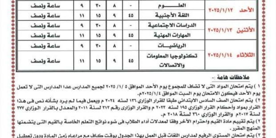 مواعيد
      امتحانات
      الصف
      السادس
      الابتدائي
      الترم
      الأول
      2025
      محافظة
      الغربية - ستاد العرب