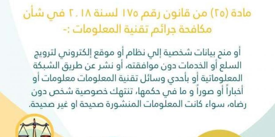 الحبس
      وغرامة
      50
      ألف
      جنيه..
      عقوبة
      انتهاك
      الخصوصية
      عبر
      التسوق
      «أونلاين» - ستاد العرب