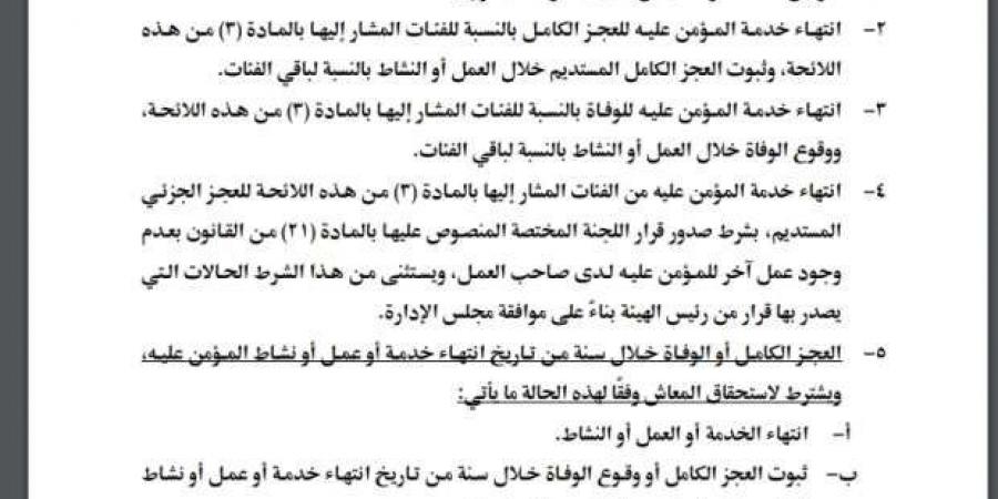 7
      شروط
      و4
      استثناءات
      وآلية
      جديدة
      تطبق
      بعد
      9
      أيام:
      نصوص
      من
      قانون
      المعاش
      المبكر - ستاد العرب