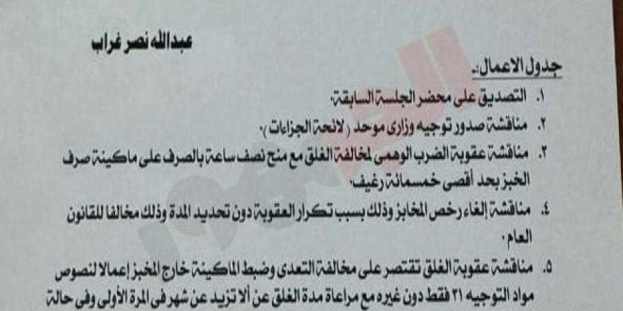 أبرزها إلغاء إعادة تجديد الرخص الدائمة، «المخابز» تعلن موافقة التموين على طلباتها - ستاد العرب