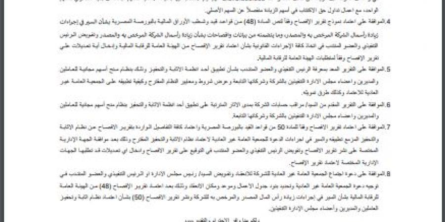 بلتون القابضة ترفع رأس المال المرخص به إلى 22 مليار جنيه مصري - ستاد العرب