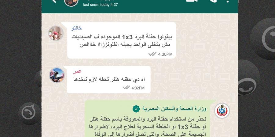 للمرة المليون، وزارة الصحة تطلق تحذيرات هامة من حقنة شهيرة لعلاج البرد - ستاد العرب