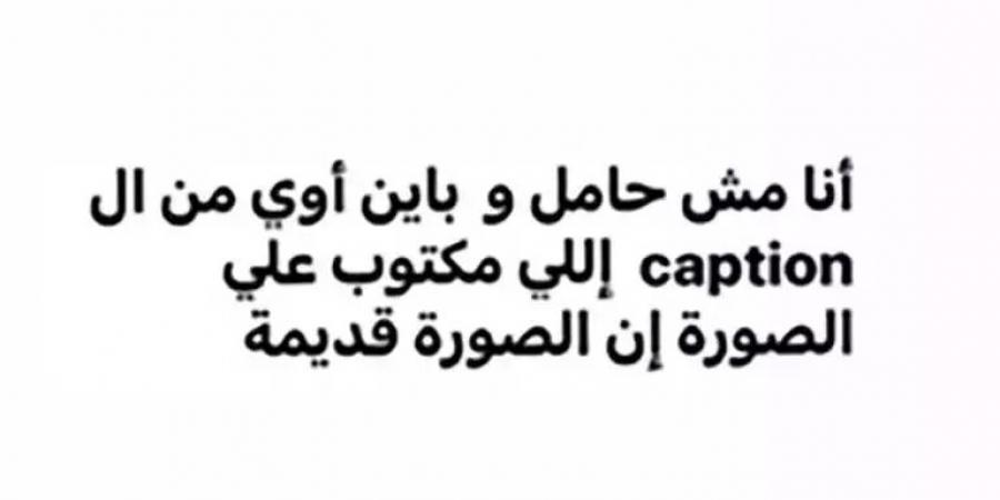 بعد
      انتشار
      خبر
      حملها..
      فنانة
      شهيرة
      تكسر
      صمتها
      وتكشف
      الحقيقة
      (صور) - ستاد العرب