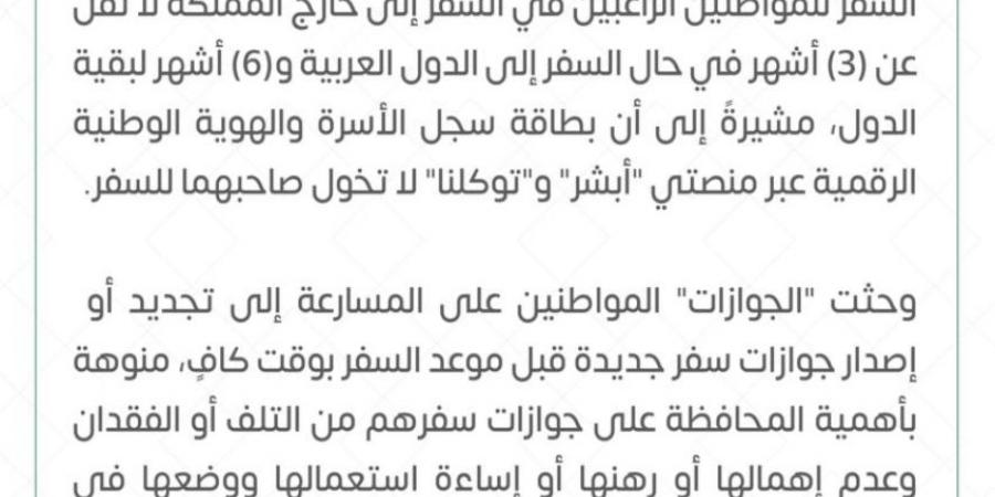 "الجوازات": صلاحية جواز السفر (3) أشهر للدول العربية و(6) لبقية الدول - ستاد العرب