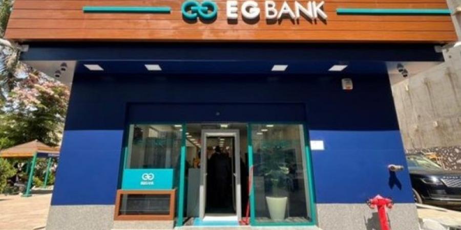 يصل7 ملايين جنيه، الأوراق المطلوبة للحصول على قرض المشروعات الصغيرة من EGBank - ستاد العرب