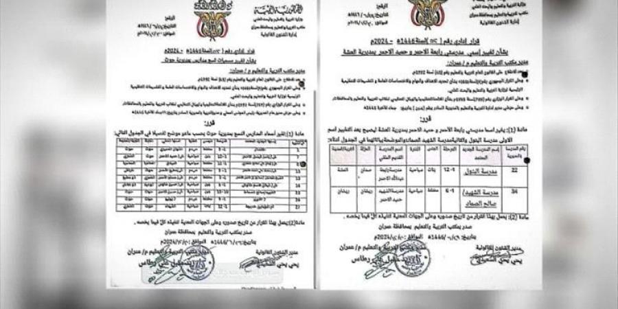 جماعة
      الحوثي
      تستبدل
      أسماء
      11
      مدرسة
      بمسميات
      طائفية - ستاد العرب