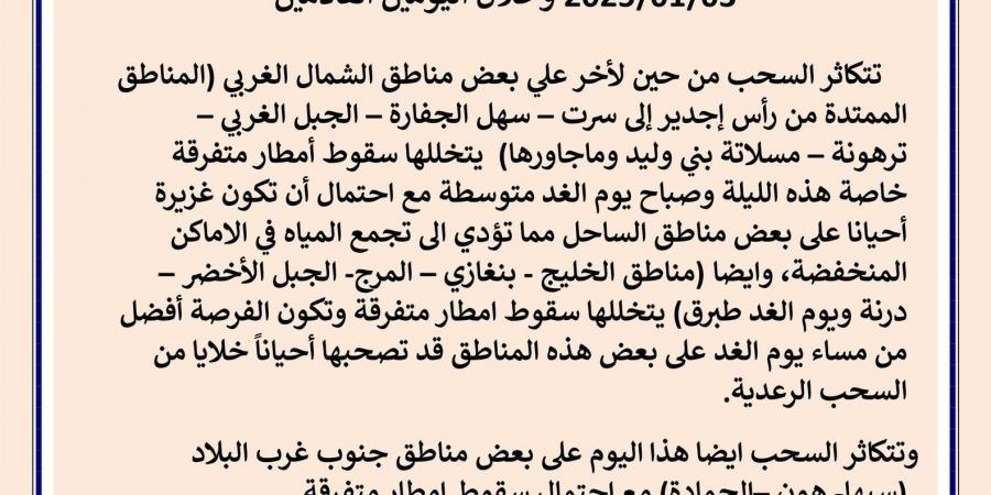 منخفض
      جوي
      وأمطار
      متوقعة:
      ليبيا
      تستعد
      لأيام
      باردة
      وأجواء
      متقلبة - ستاد العرب