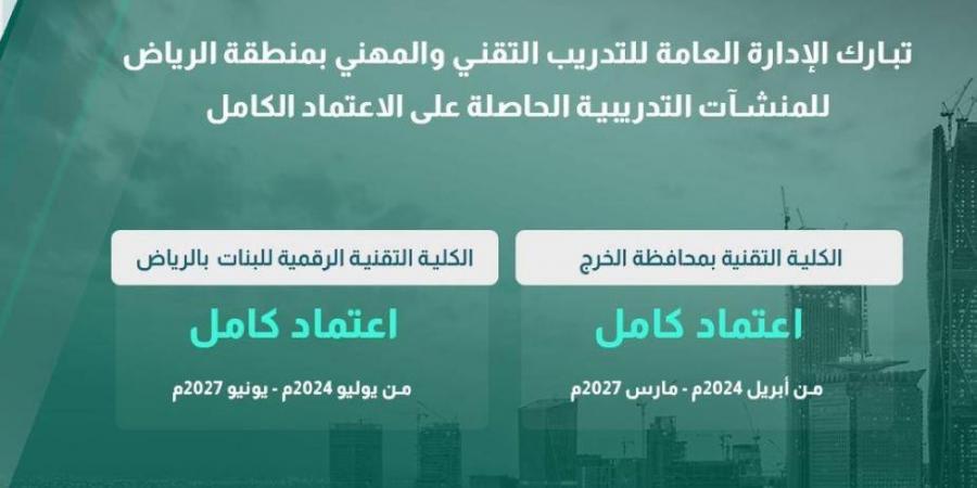 اعتماد لمنشآت التدريب التقني بالرياض - ستاد العرب