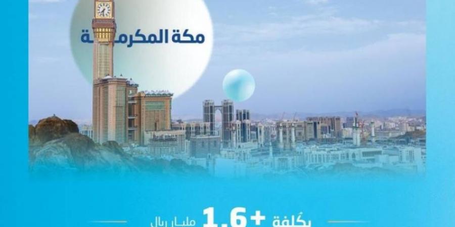 مشاريع مياه بمكة بكُلفة تجاوزت 1.6 مليار ريال - ستاد العرب