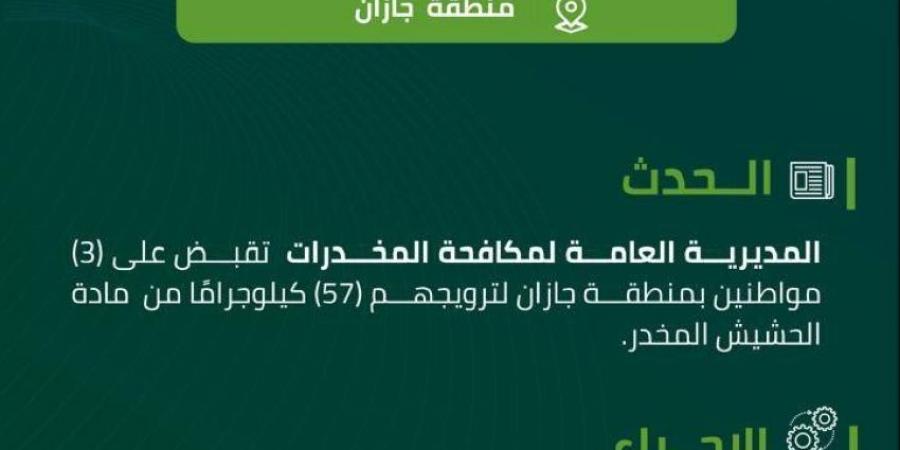 مخدرات جازان تقبض على (3) مواطنين لترويجهم (57) كيلوجرامًا من الحشيش المخدر - ستاد العرب