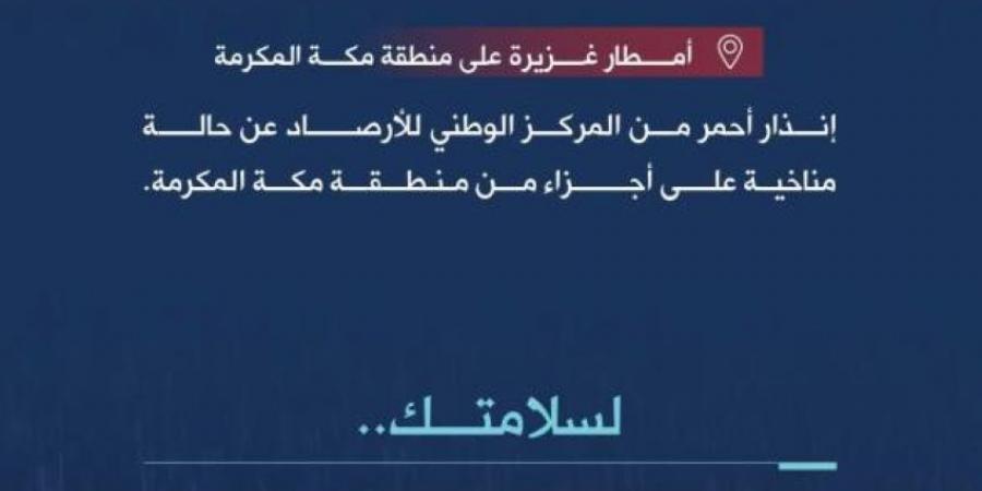 إنذار أحمر من الدفاع المدني إثر أمطار غزيرة على منطقة مكة المكرمة - ستاد العرب