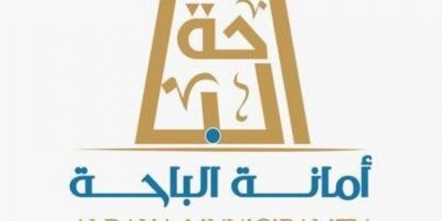 أمانة الباحة تطرح 370 فرصة استثمارية - ستاد العرب