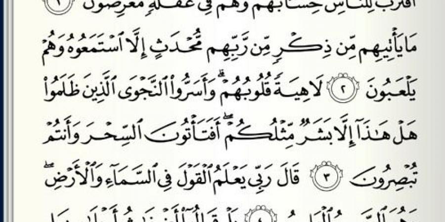 فضل قراءة سورة الأنبياء وعلاقتها باستجابة الدعاء - ستاد العرب