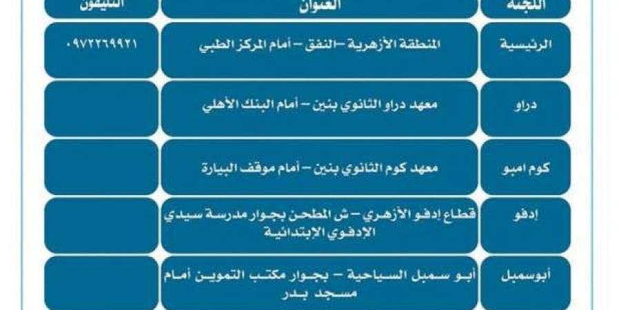 6
      لجان
      لإصدار
      الفتاوى
      الشرعية
      في
      أسوان..
      اعرف
      الأماكن
      ومواعيد
      العمل - ستاد العرب