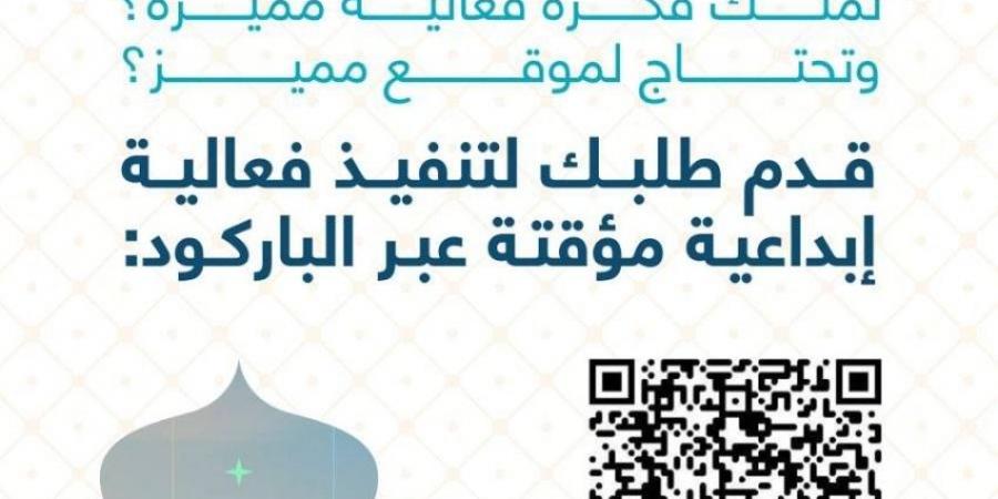 أمانة جدة تطرح مرافقها العامة للاستثمار المؤقت في رمضان - ستاد العرب