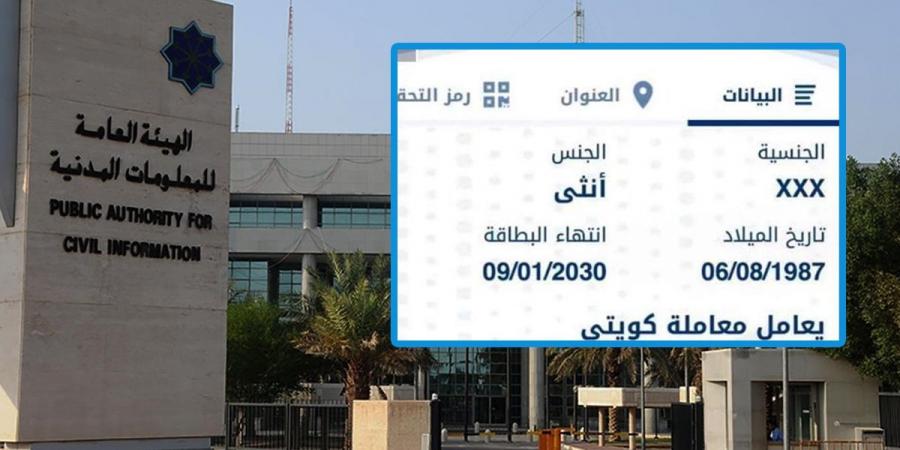 إصدار البطاقات المدنية الجديدة للمسحوبة جنسياتهن «المادة الـ8».. ابتداء من فبراير - ستاد العرب