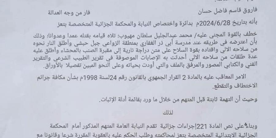 تعز
      :
      الجزائية
      تصدر
      قرار
      اتهام
      في
      حق
      شقيق
      قائد
      محور
      تعز
      السابق - ستاد العرب