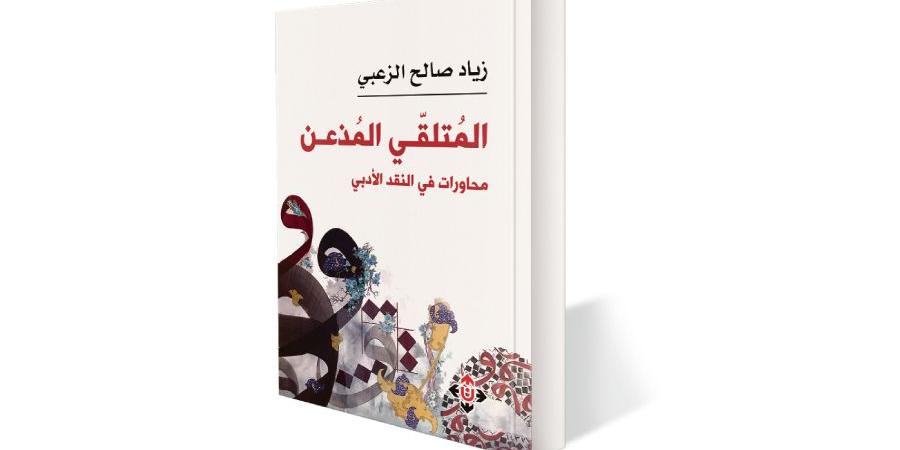 «المُتلقّي
      المُذعن»..
      كتاب
      جديد
      للأكاديمي
      زياد
      الزعبي - ستاد العرب