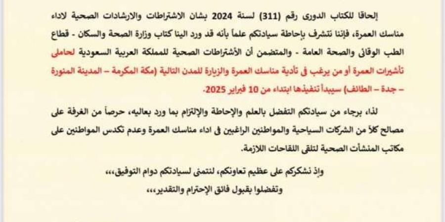 غرفة
      السياحة:
      بدء
      تطبيق
      الاشتراطات
      الصحية
      للمسافرين
      إلى
      العمرة
      من
      10
      فبراير - ستاد العرب