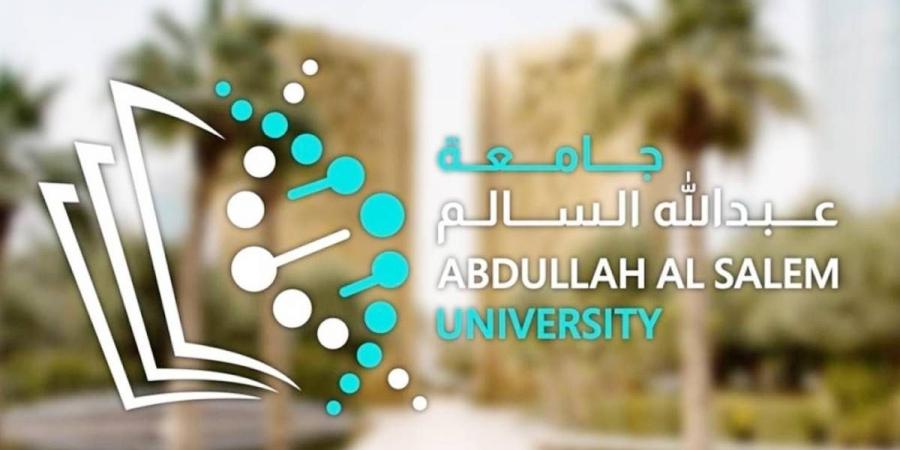 جامعة عبدالله السالم: تسجيل مقررات الفصل الثاني يبدأ السبت - ستاد العرب