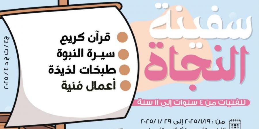 «التراث» تنظم دورة «سفينة النجاة» للفتيات - ستاد العرب