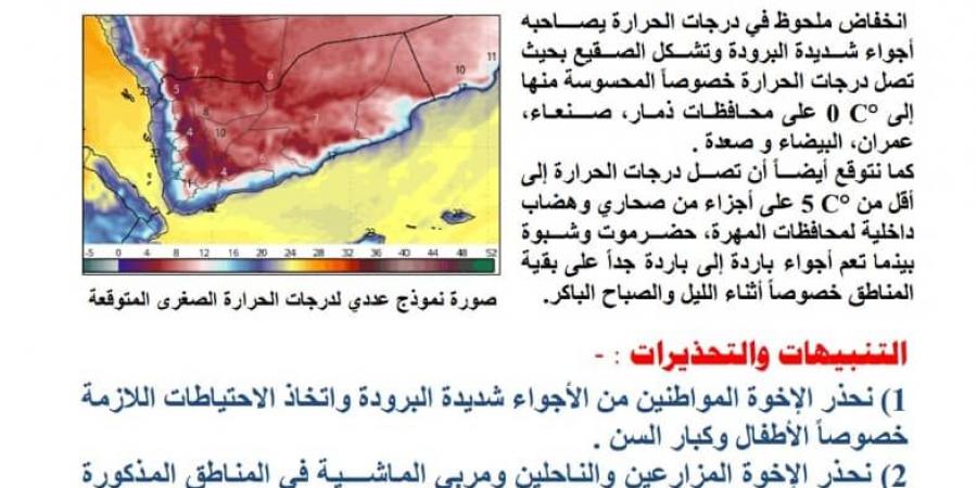 الأرصاد
      الجوية
      تحذر
      من
      موجة
      صقيع
      شديدة
      في
      عدد
      من
      المحافظات - ستاد العرب