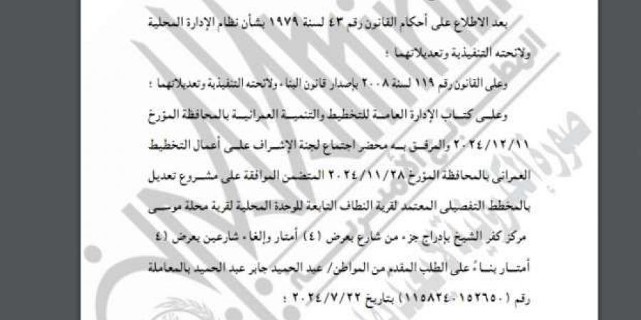 الجريدة
      الرسمية
      تنشر
      قرار
      تعديل
      المخطط
      التفصيلي
      لقرية
      «النطاف»
      بكفر
      الشيخ - ستاد العرب