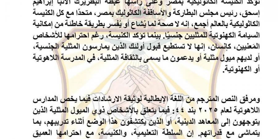 رد حاسم من «الكاثوليكية» عن ضم قساوسة مثليين جنسيا للكنيسة - ستاد العرب